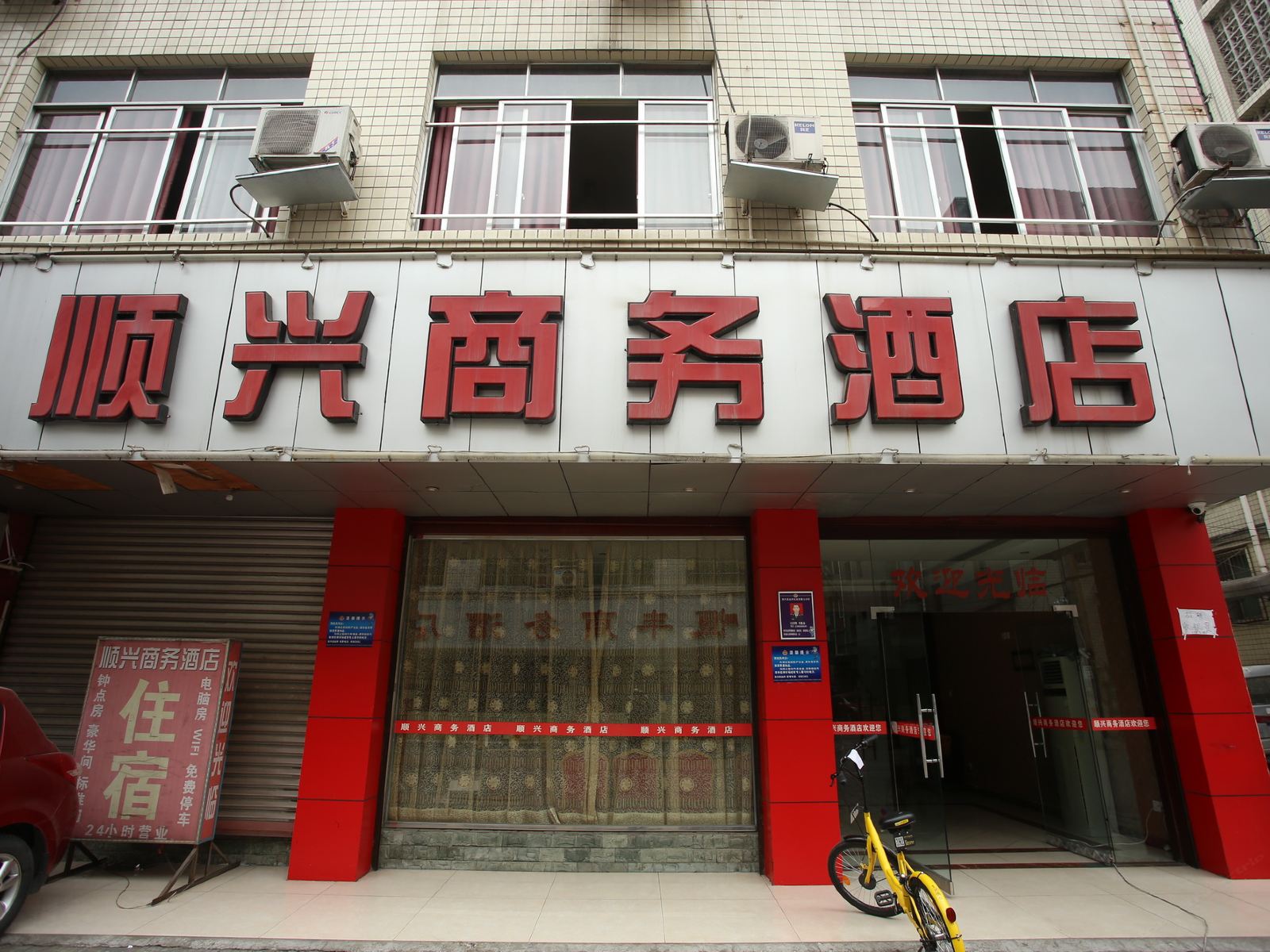 成都顺兴商务酒店