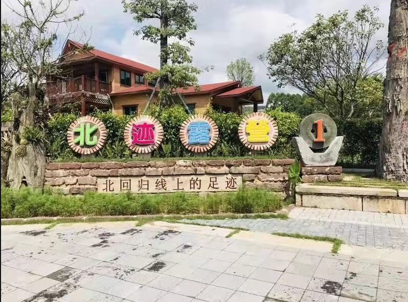 广州北迹露营1号民宿
