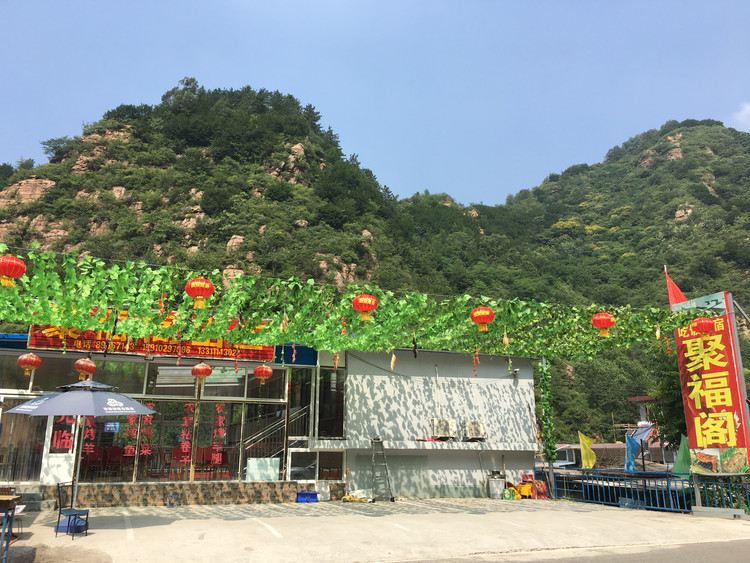 北京聚福阁山庄