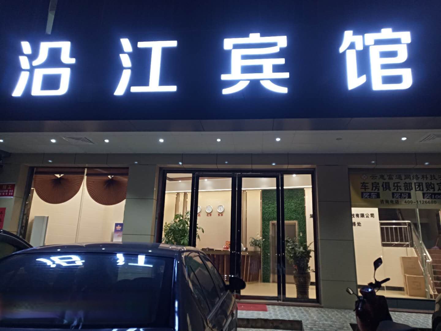 高州沿江宾馆