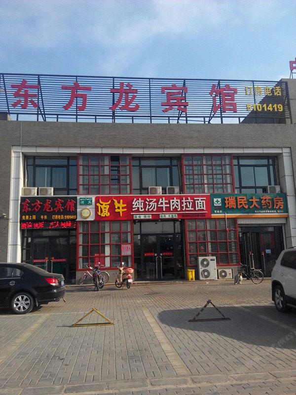 银川东方龙宾馆