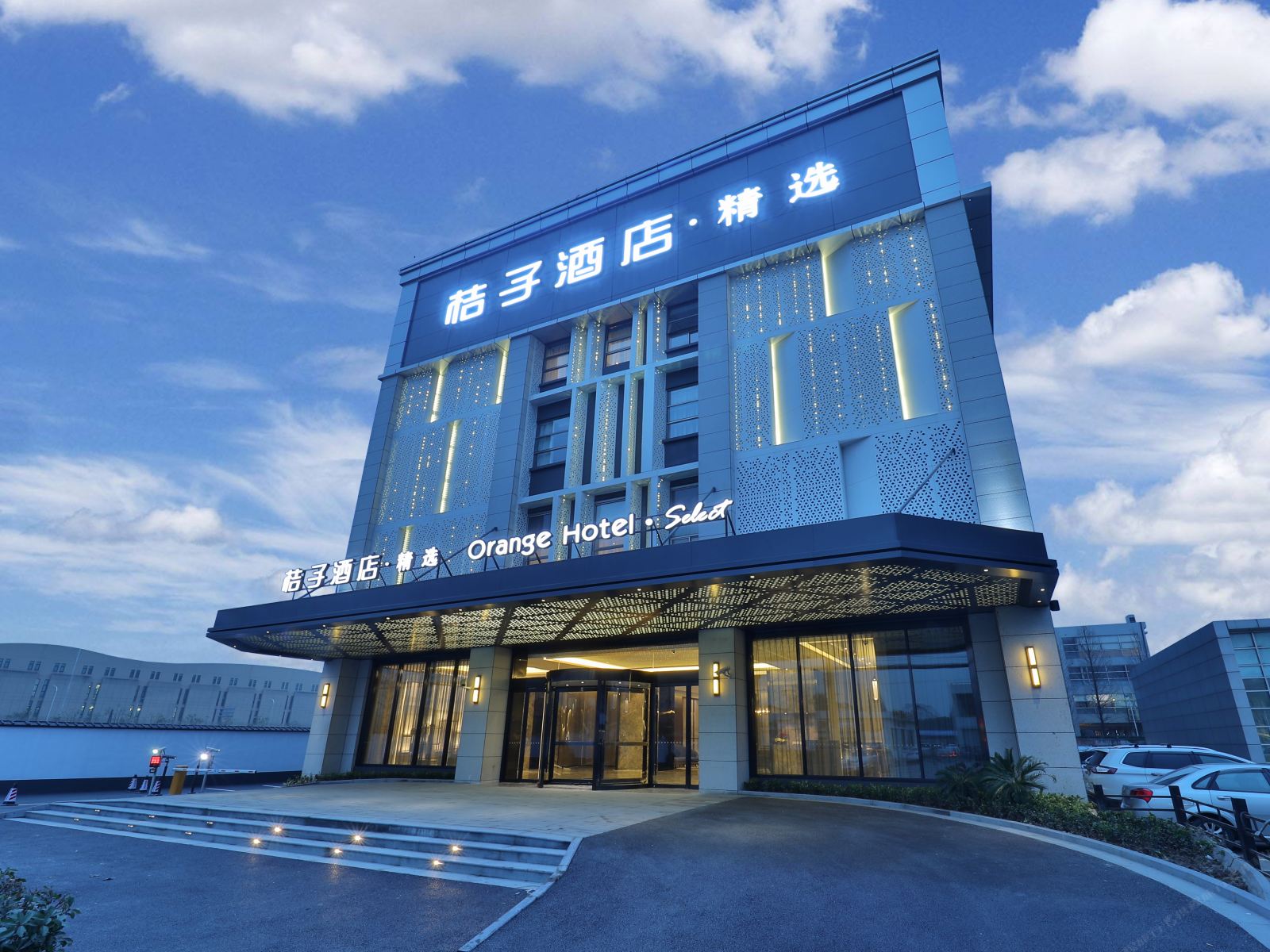 桔子酒店·精选(上海虹桥机场店)