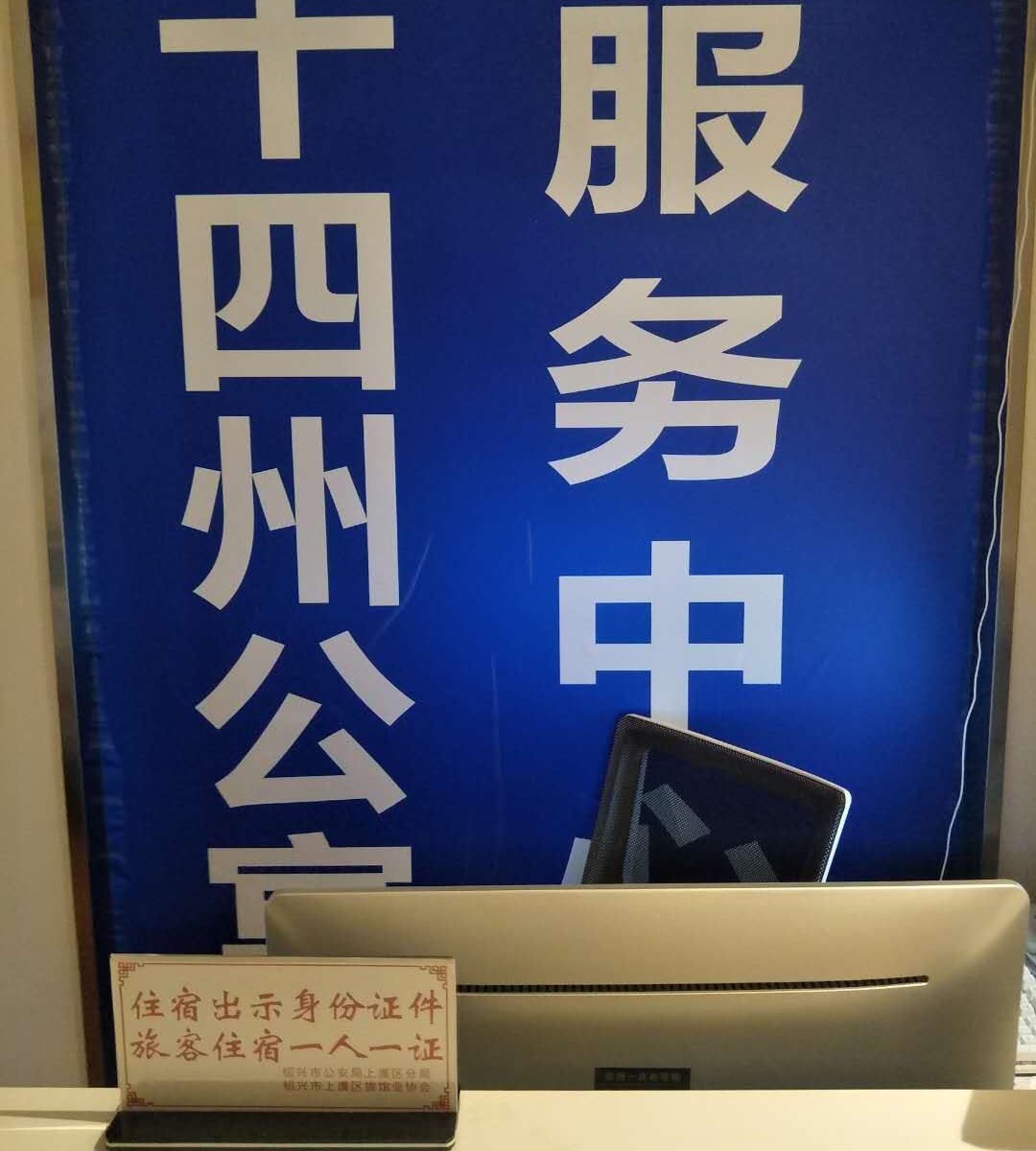 十四州公寓(绍兴万达店)