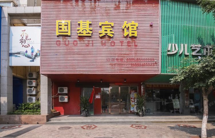 郑州国基宾馆