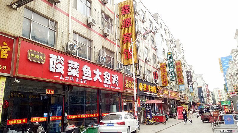 新郑鑫源宾馆
