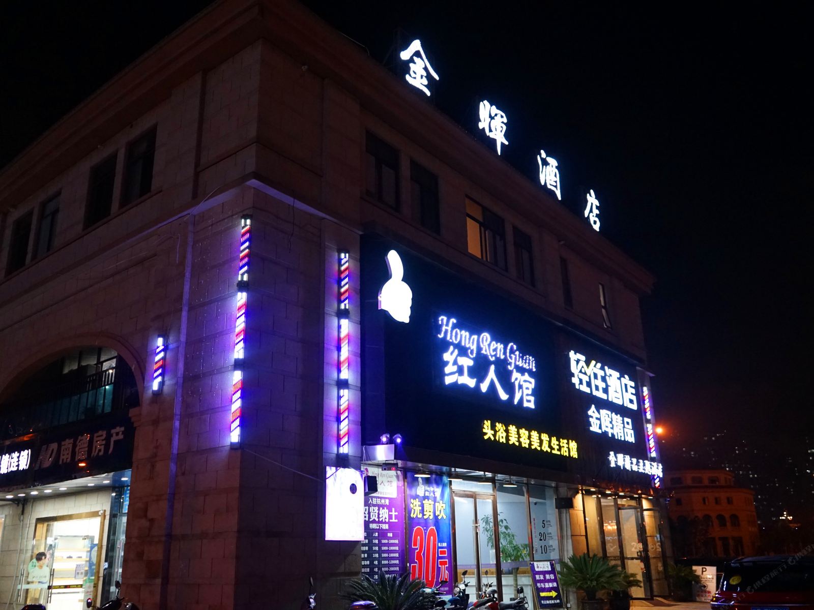慈溪金晖精品主题酒店
