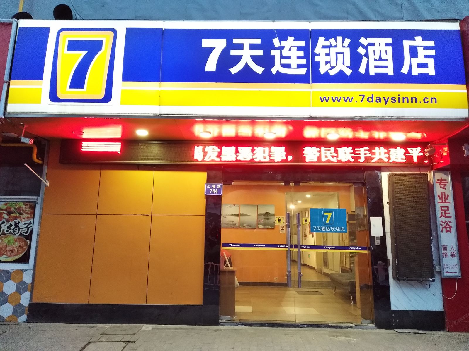 7天连锁酒店(杭州城站火车站店)