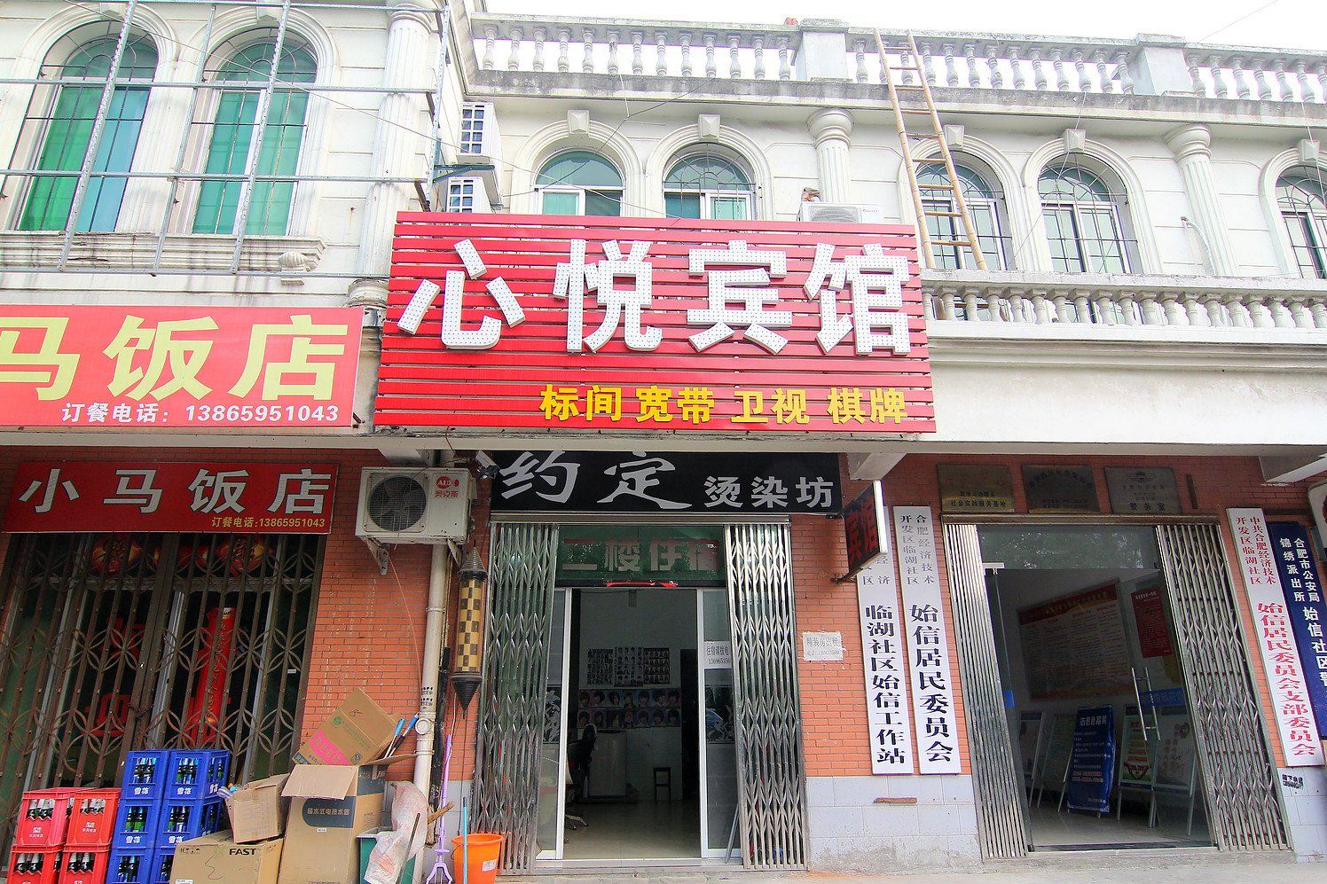 合肥心悦宾馆