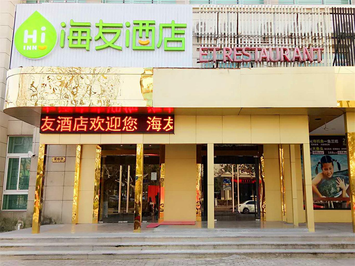海友良品酒店(上海浦江店)