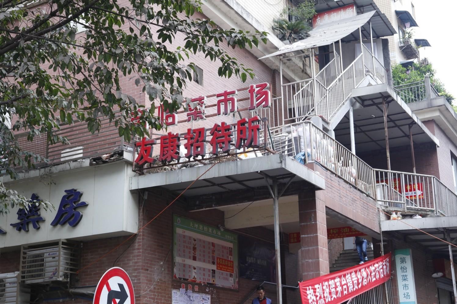 重庆友康招待所