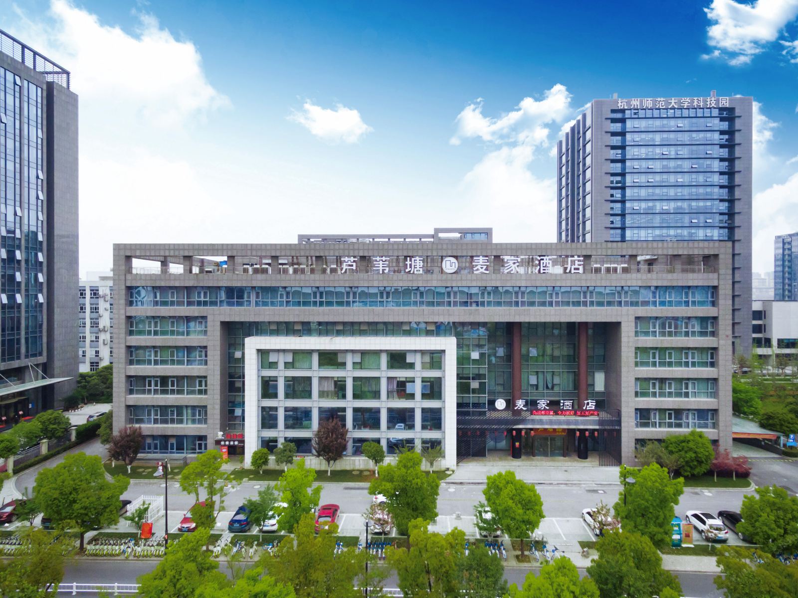 杭州麦家酒店