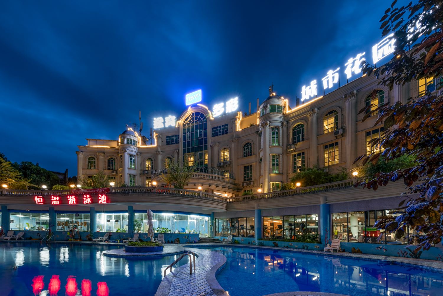 途窝多彩城市花园度假酒店(贵阳火车站店)