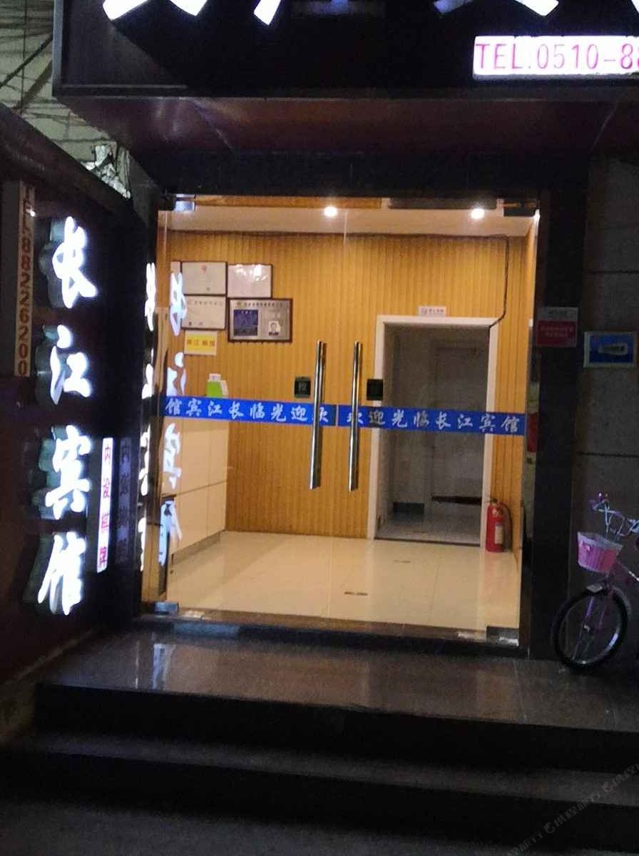无锡长江宾馆