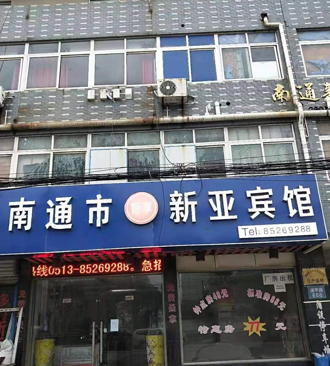 南通新亚宾馆