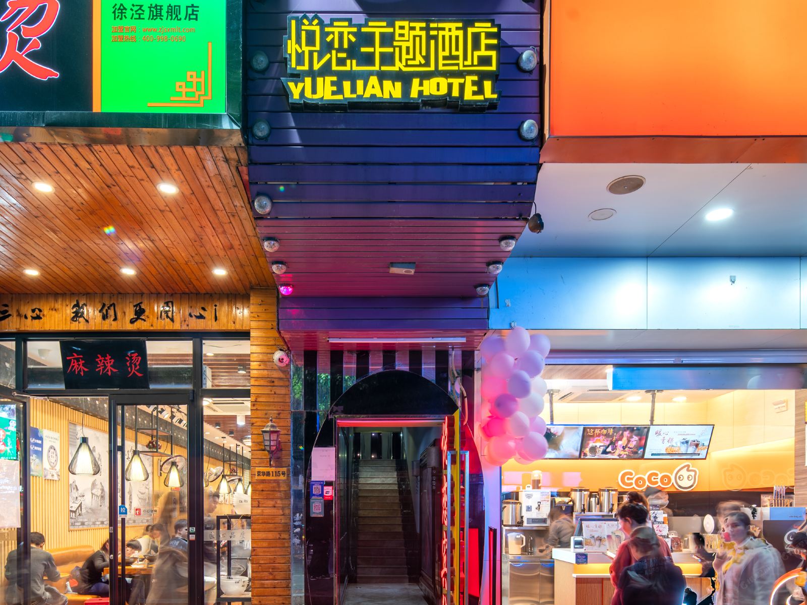 上海悦恋主题酒店