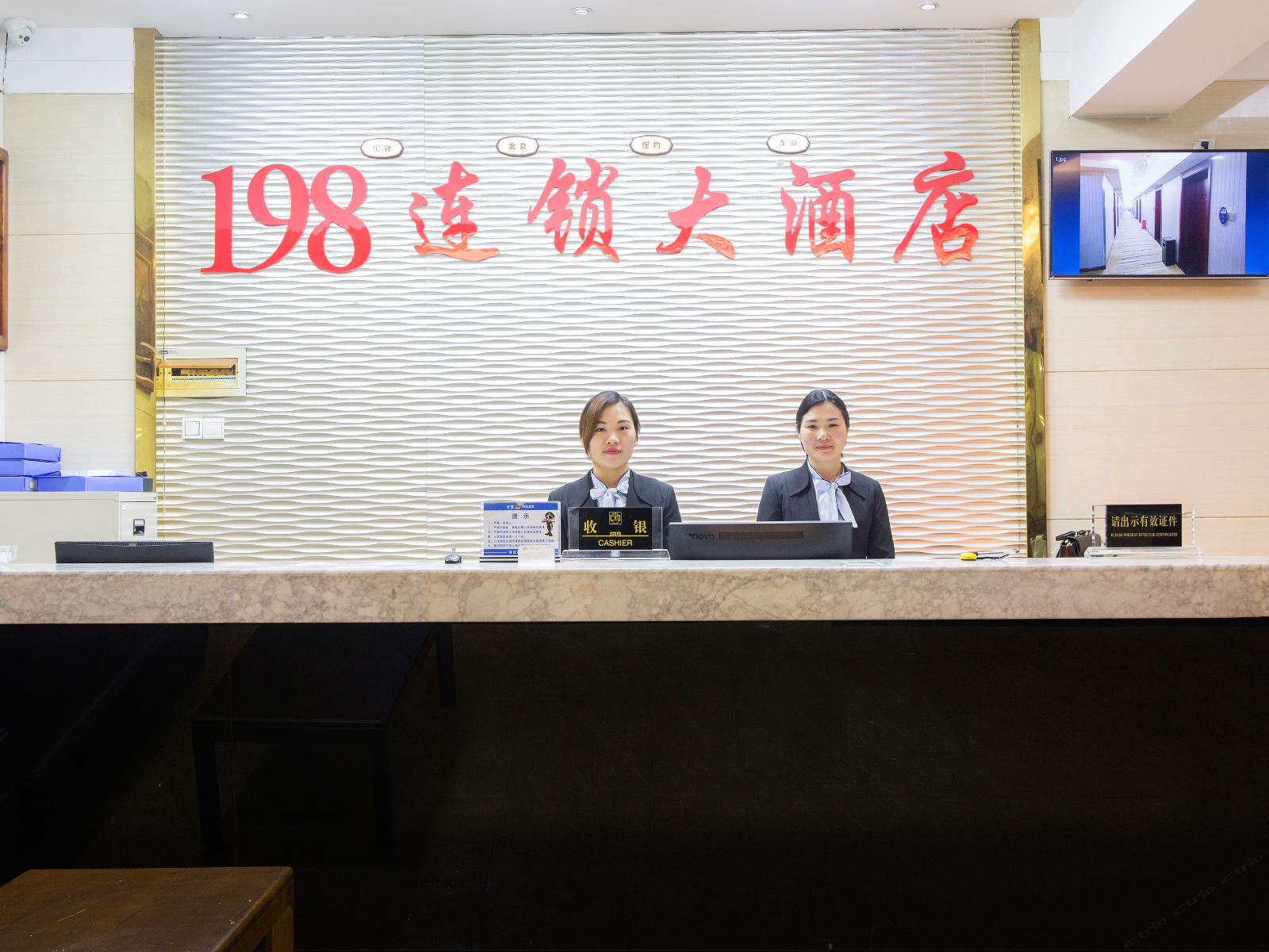 长沙198连锁大酒店火车站店
