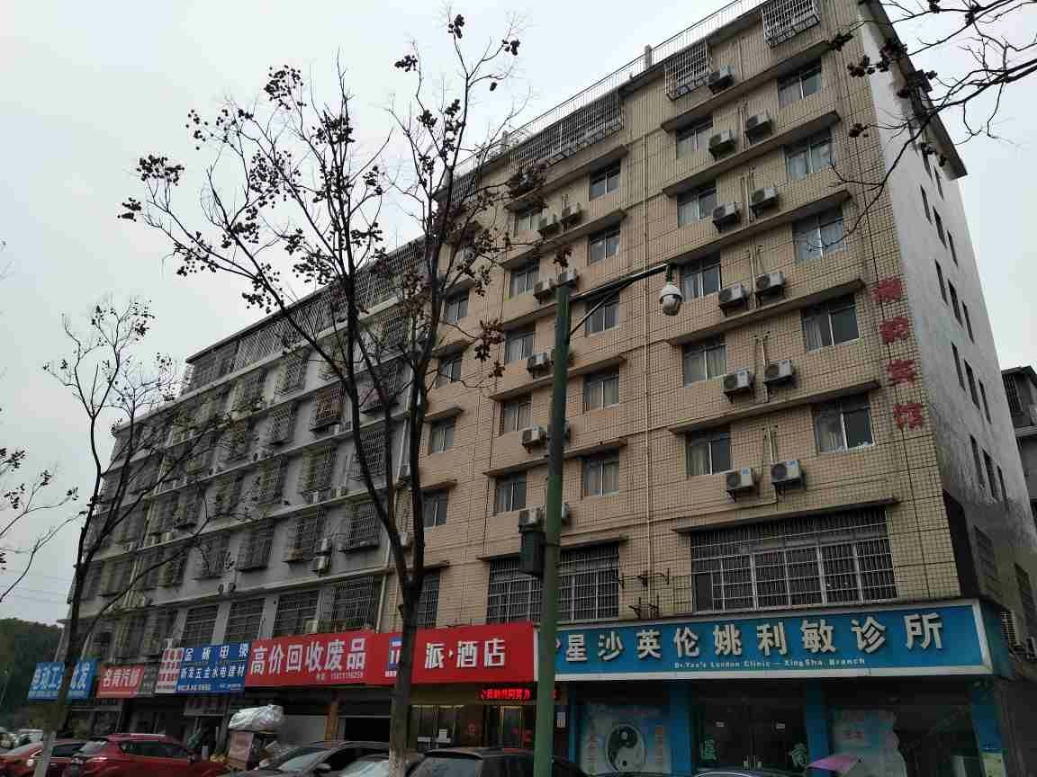 派酒店(长沙县特立路店)