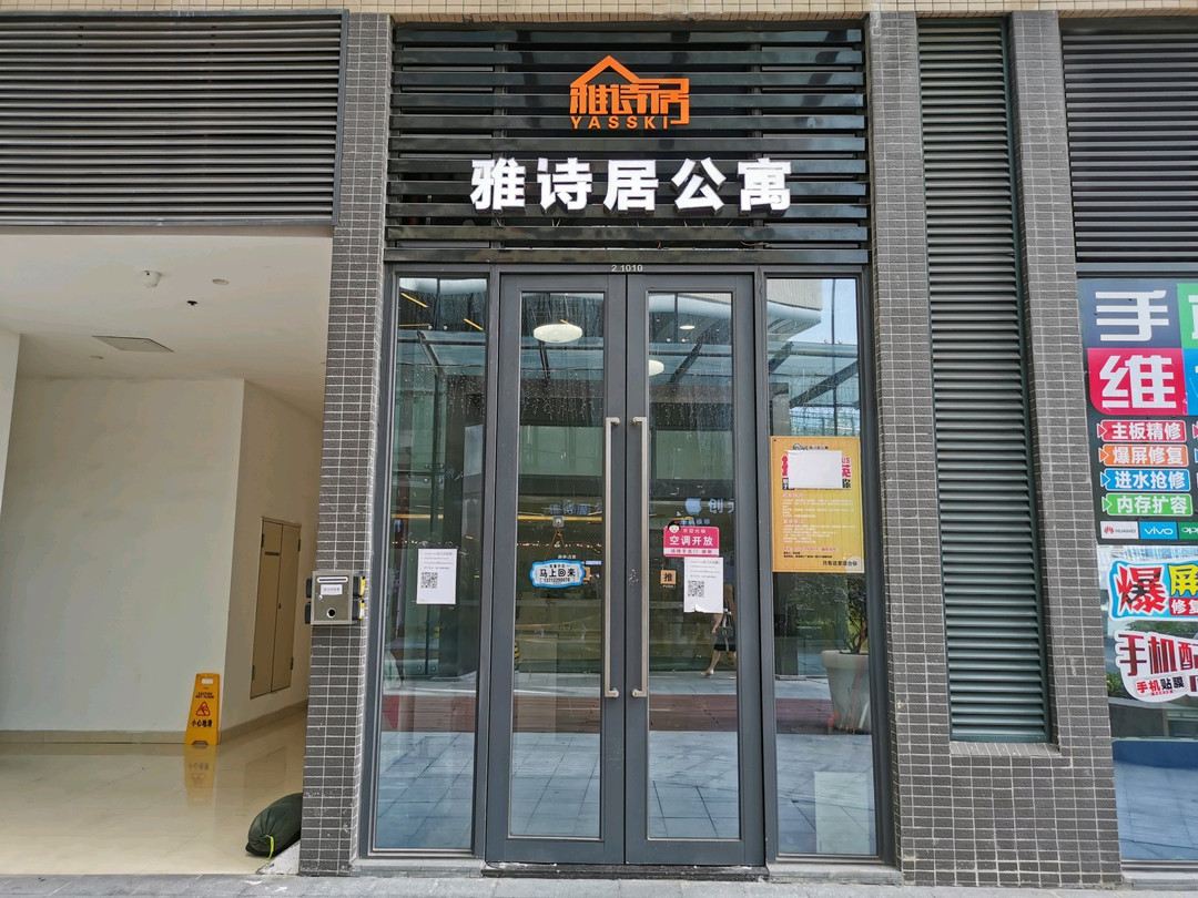 雅诗居公寓(东莞南城蜂汇店)