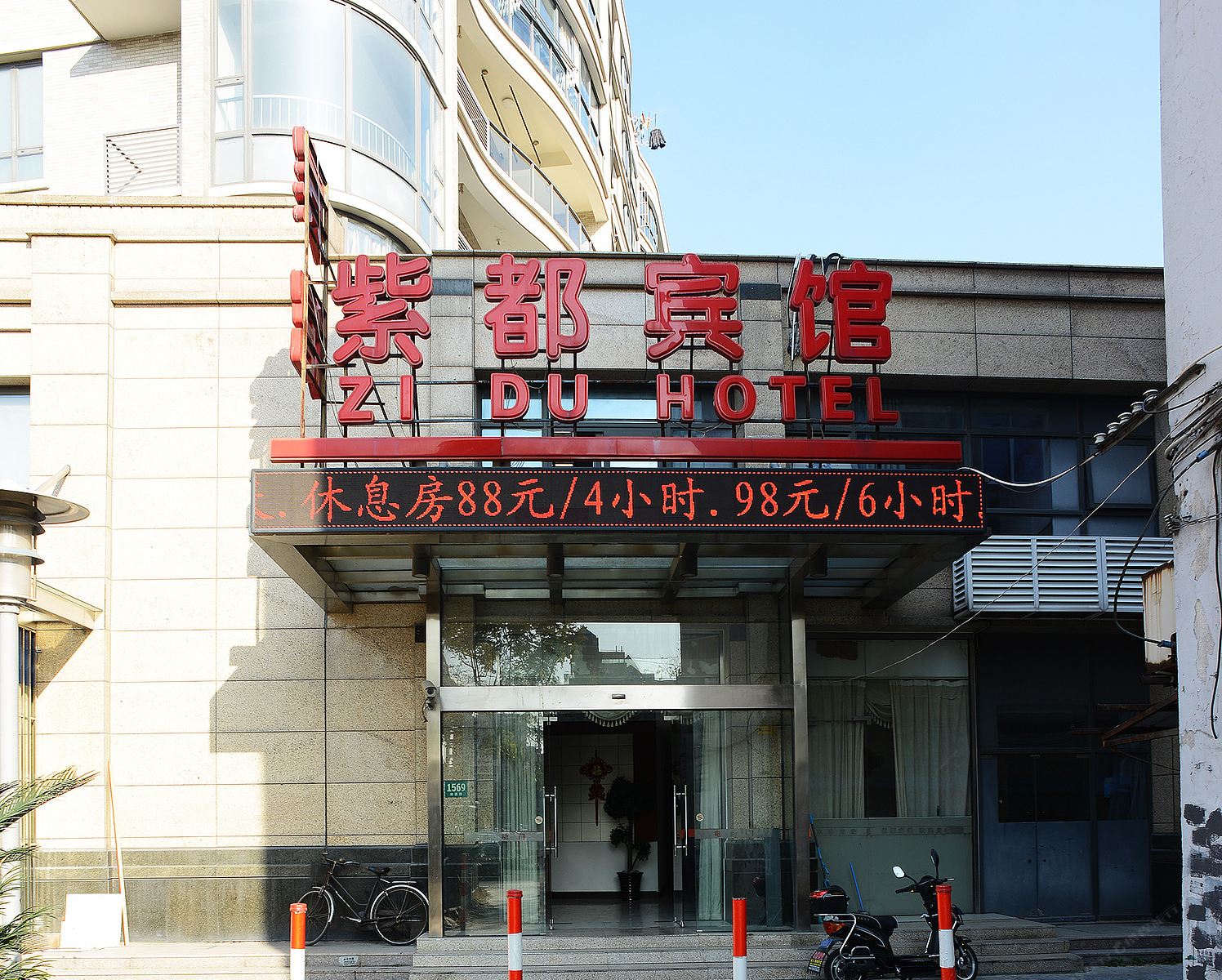 上海紫都宾馆