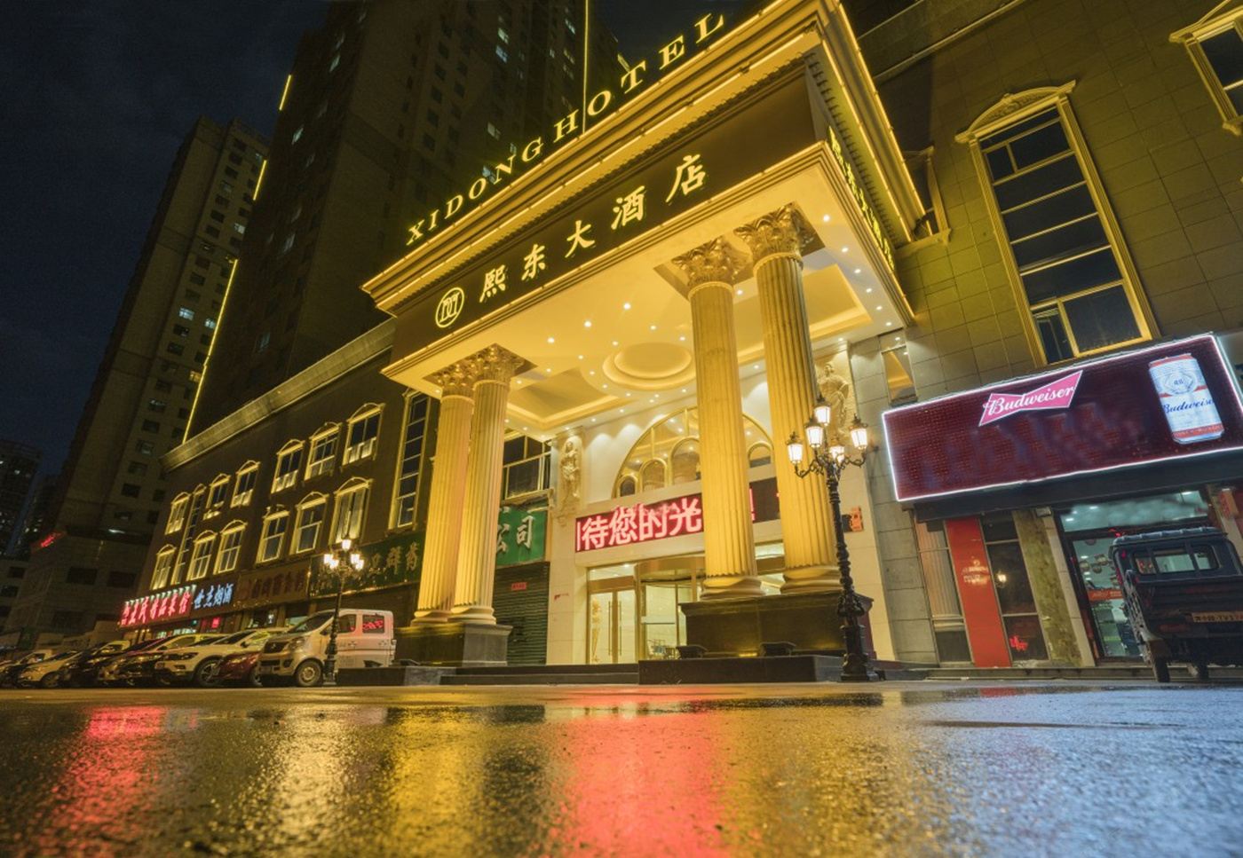 西宁熙东大酒店
