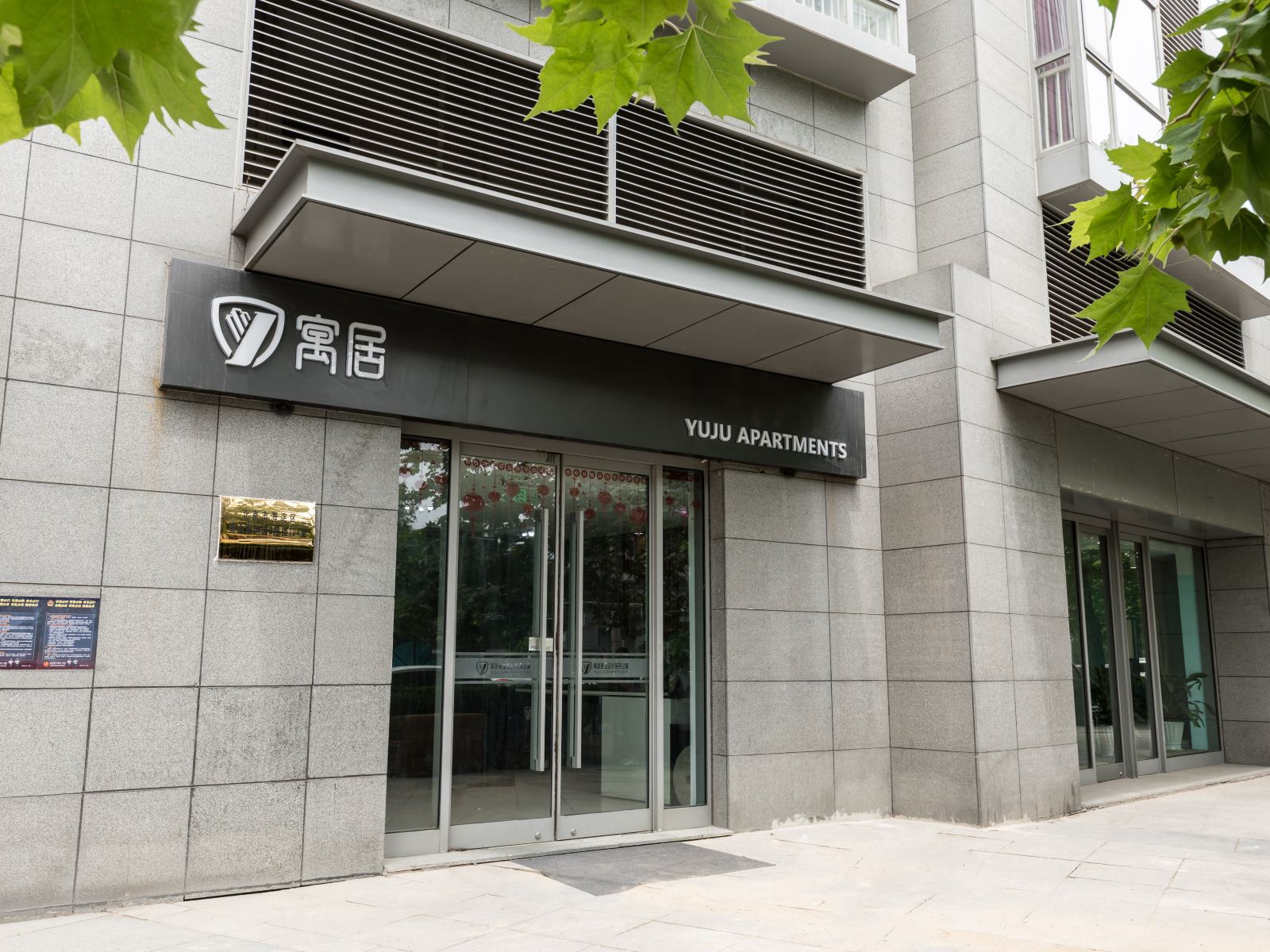寓生活公寓(北京知春路店)
