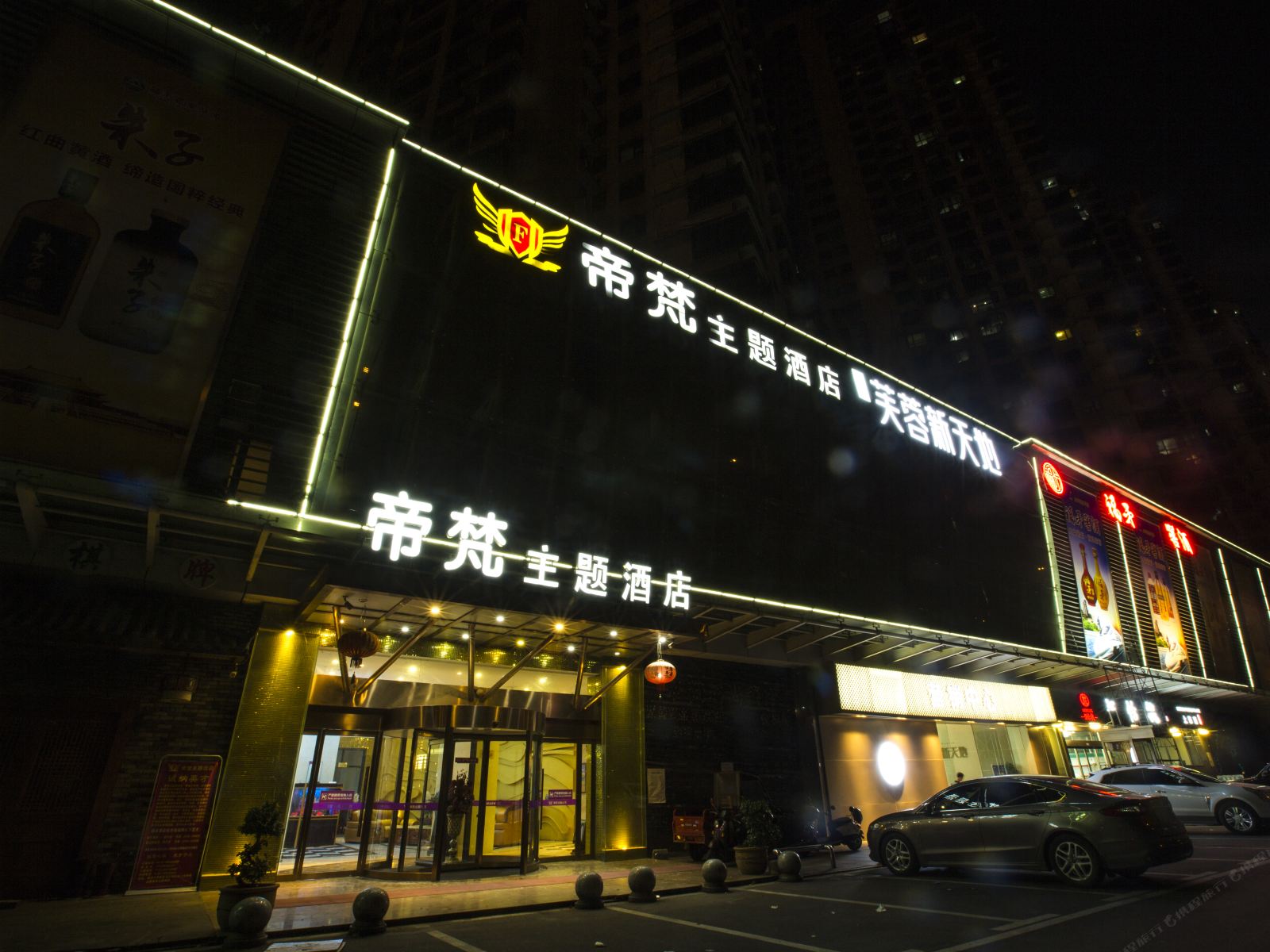 长沙帝梵主题酒店