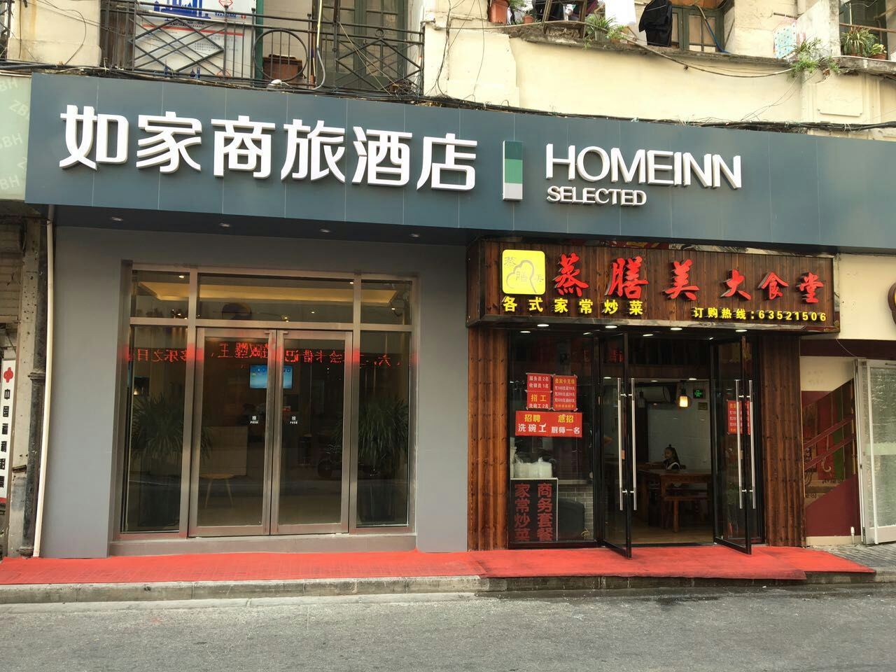 如家商旅酒店(上海南京路步行街店)