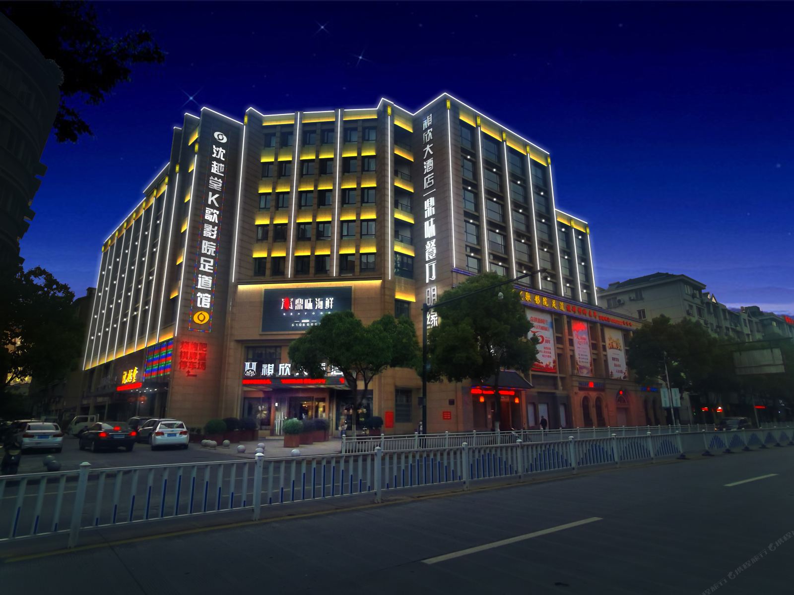 杭州祺欣大酒店
