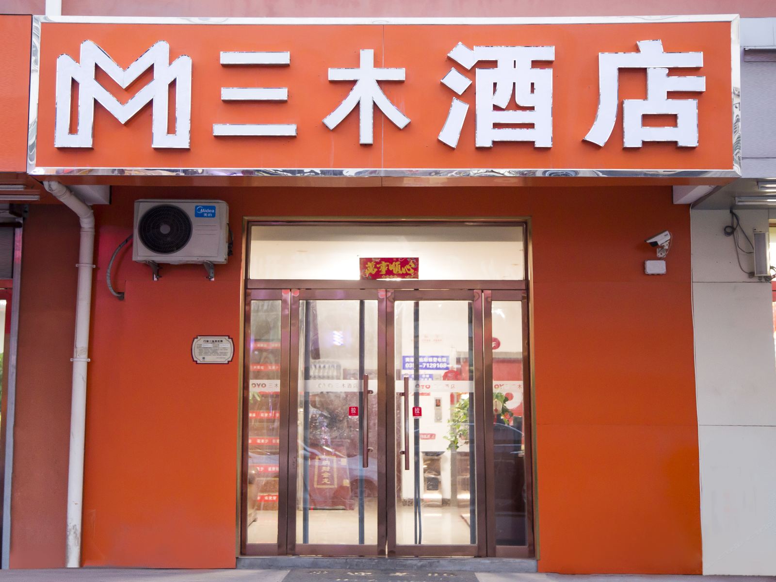 太原三木酒店