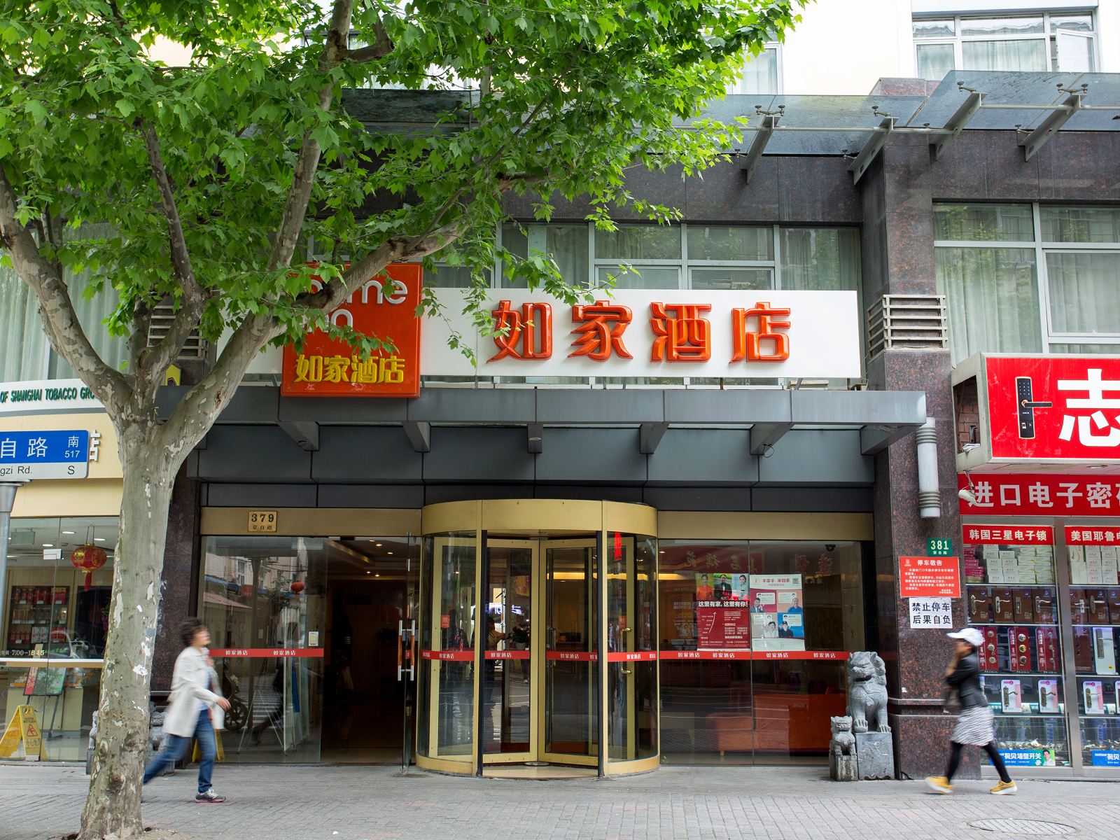 如家酒店(上海徐家汇路蒙自路店)