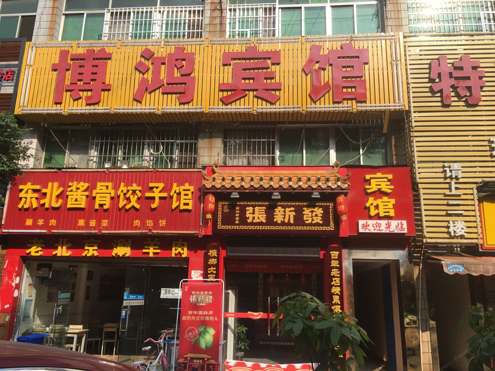 长沙博鸿宾馆