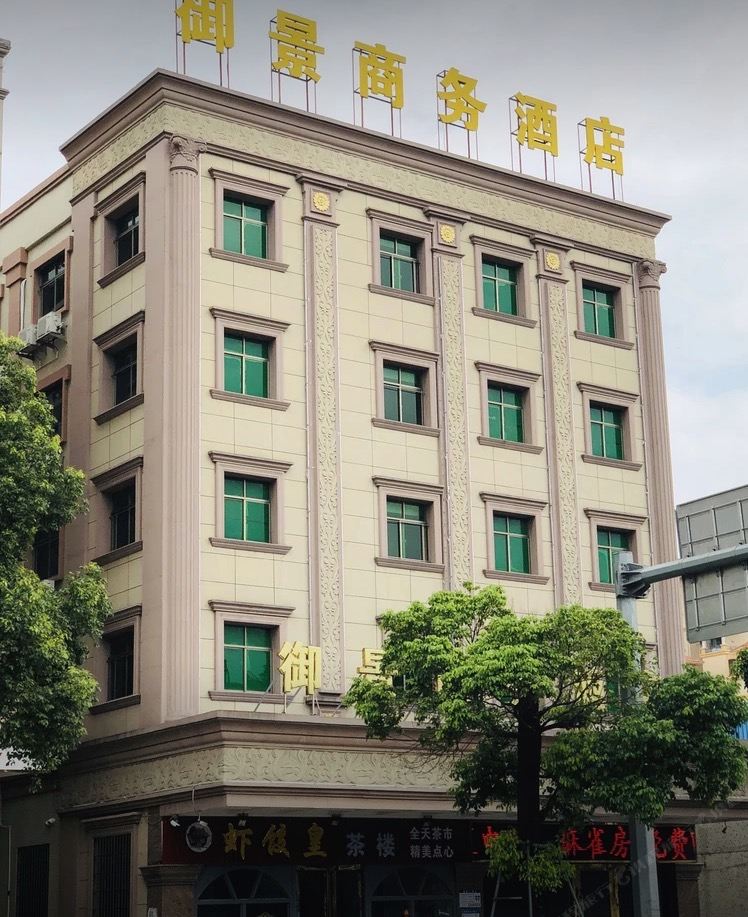 中山御景商务酒店