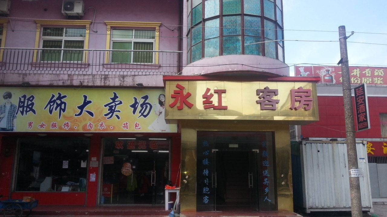 上海永红客房