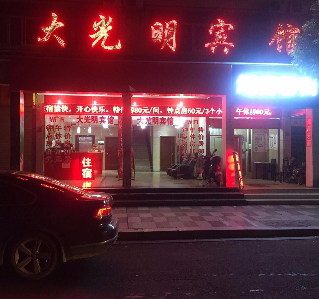 南昌大光明宾馆