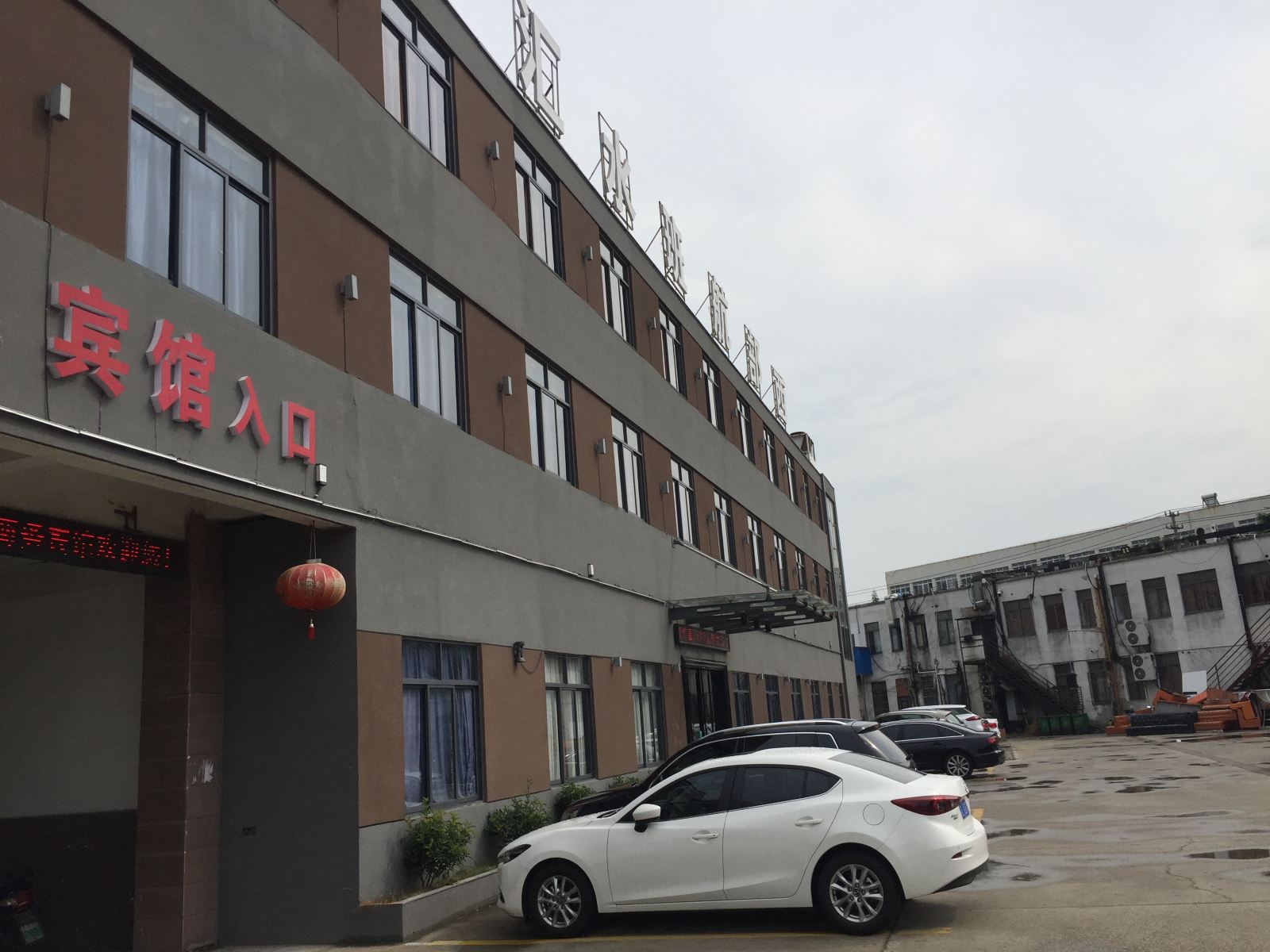 丹阳西部风情宾馆