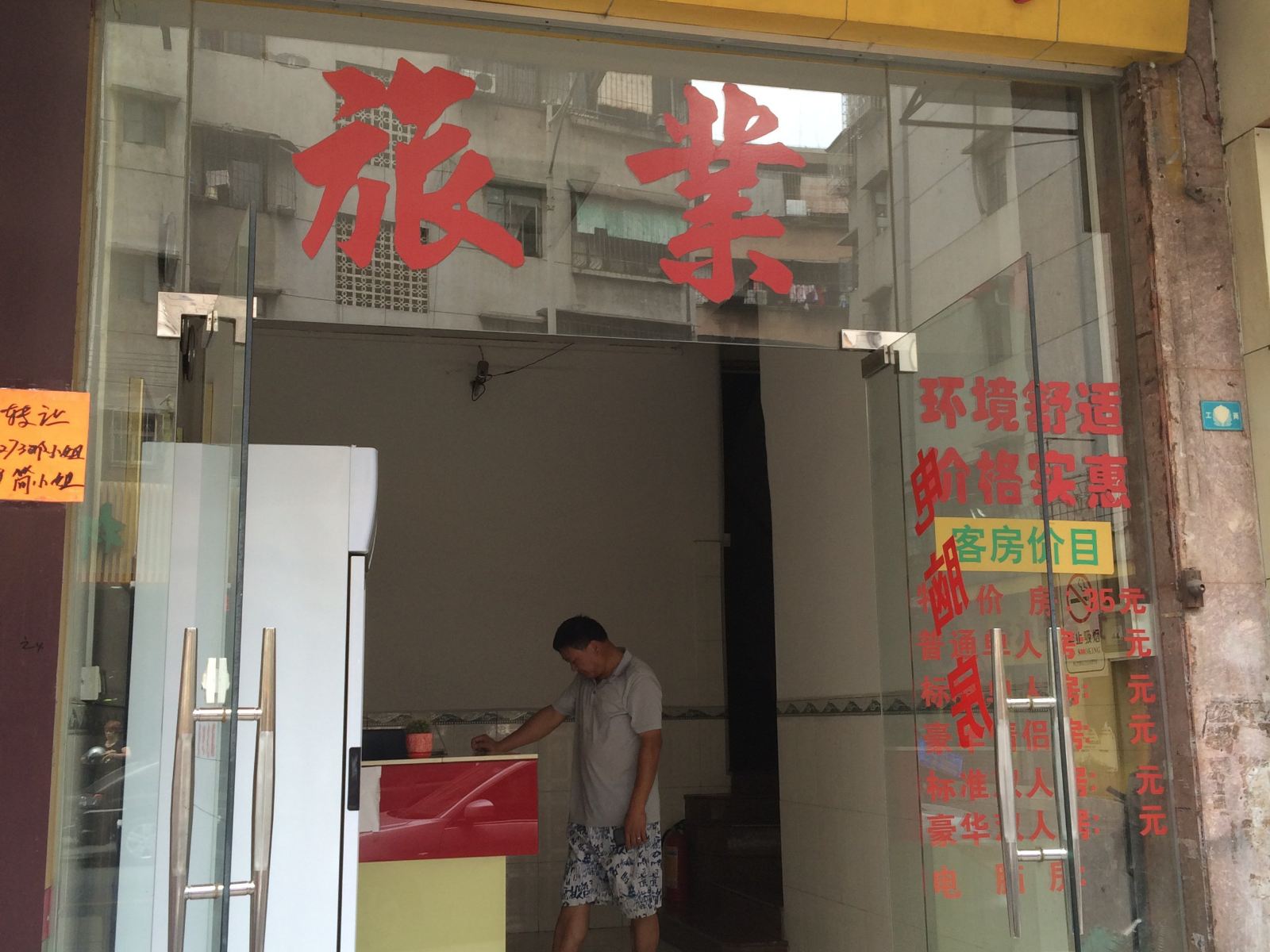 佛山圆景旅馆