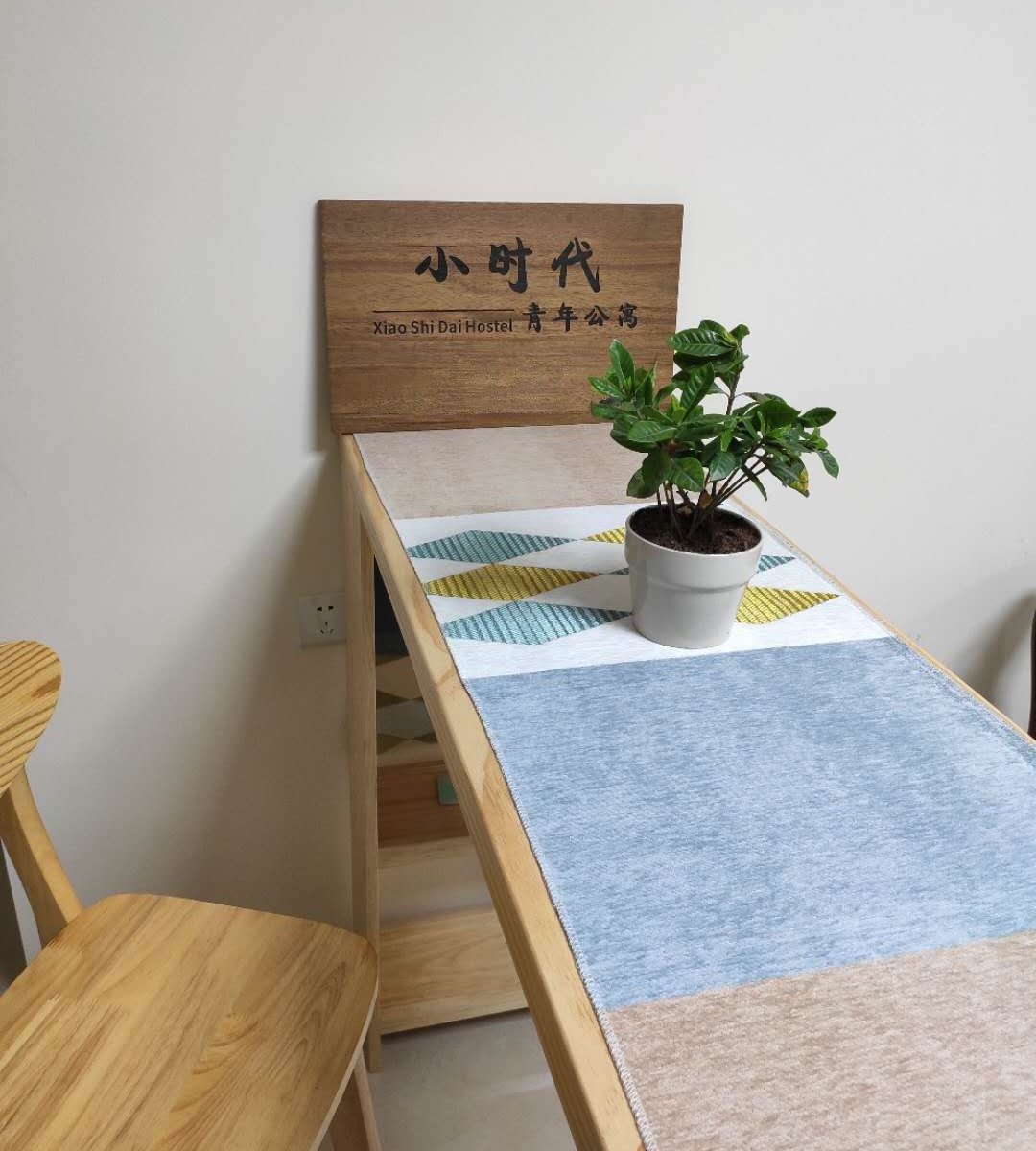 重庆小时代青年公寓