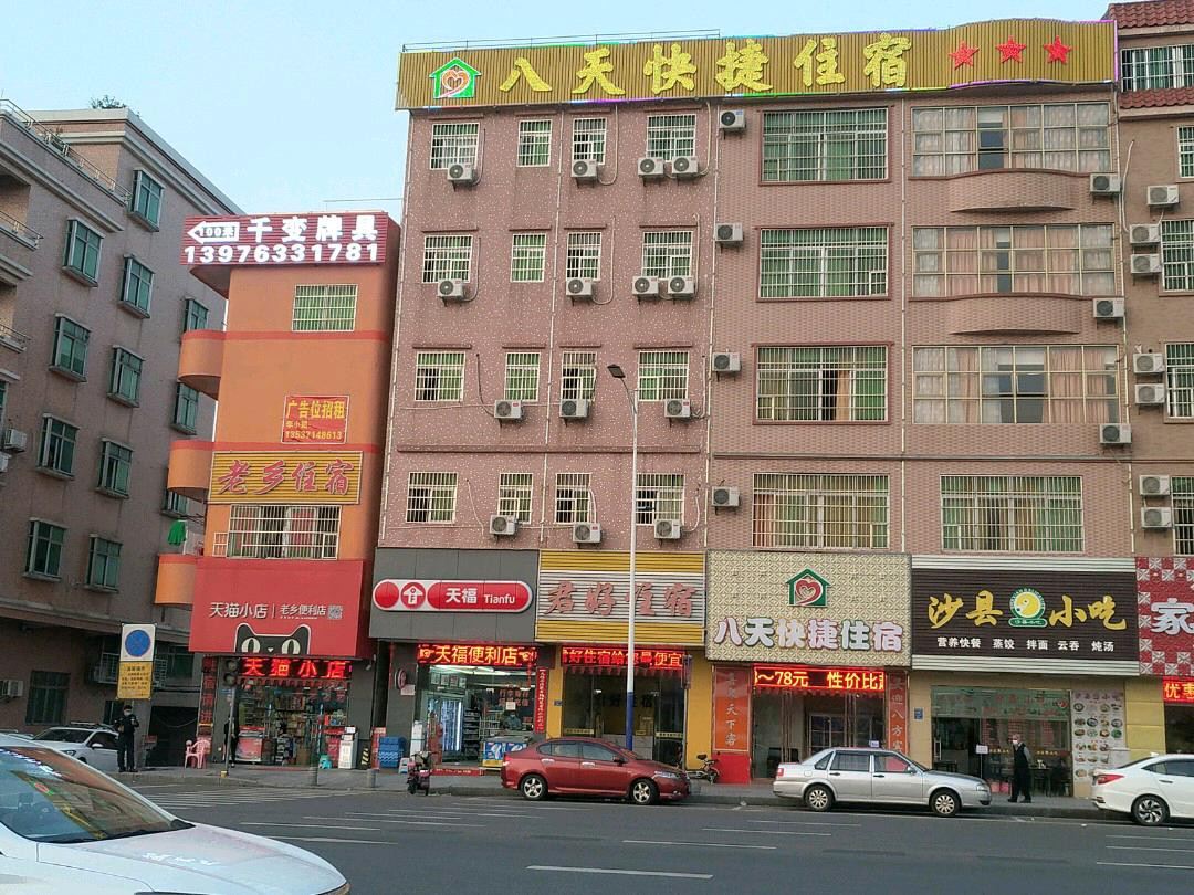 东莞八天快捷住宿