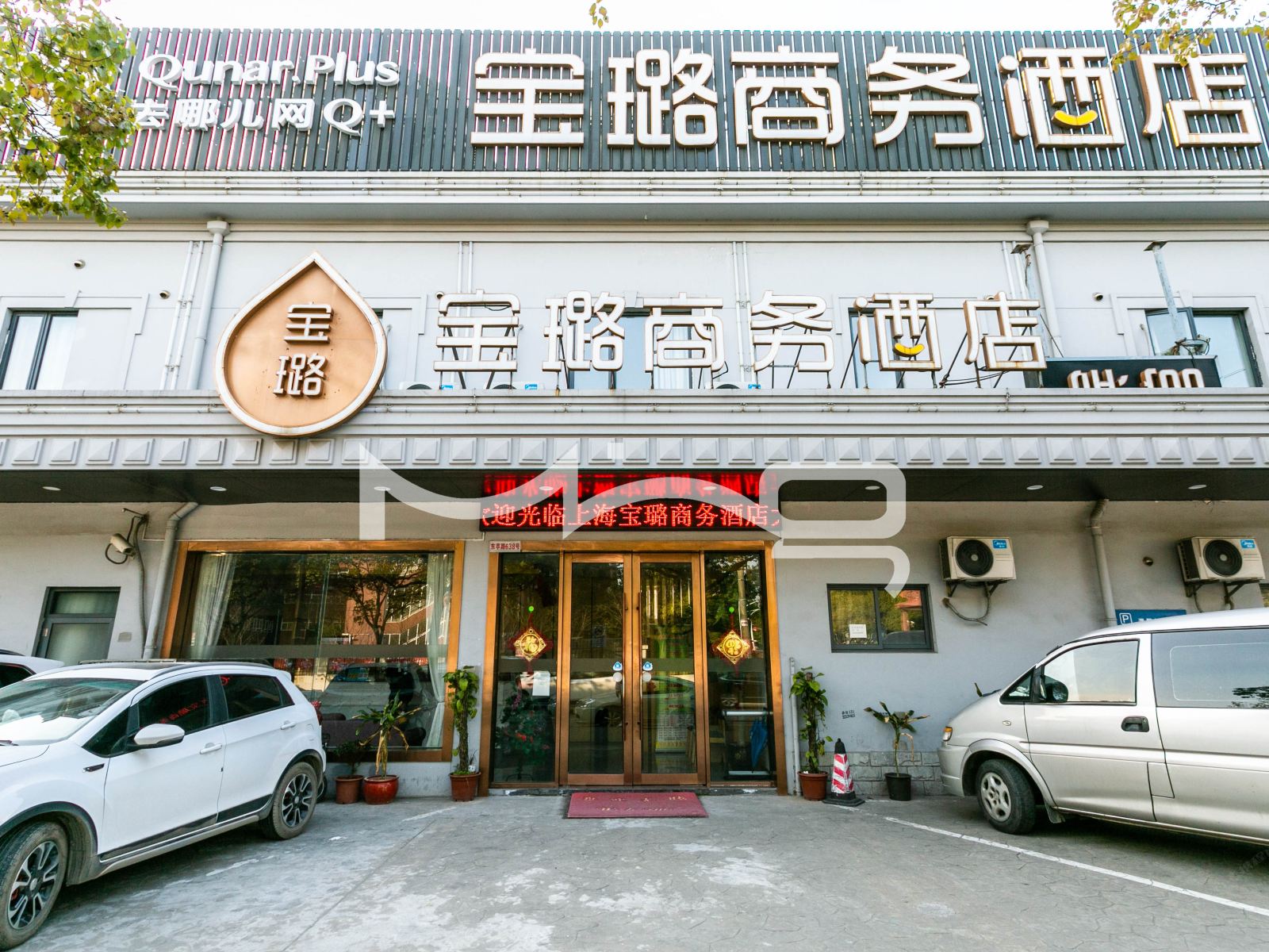 上海宝璐商务酒店
