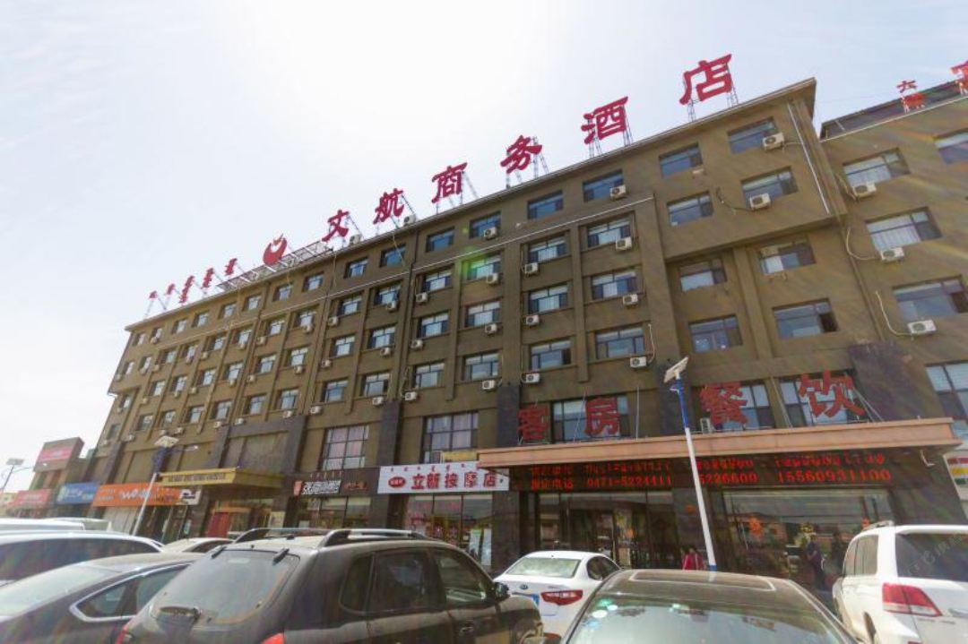 呼和浩特文航商务酒店