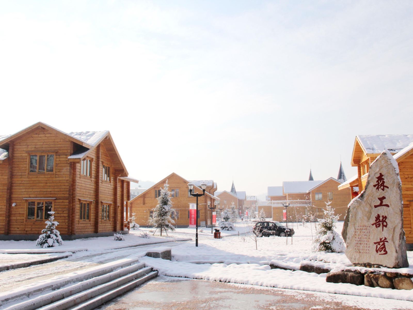 亚布力美居滑雪温泉度假别墅