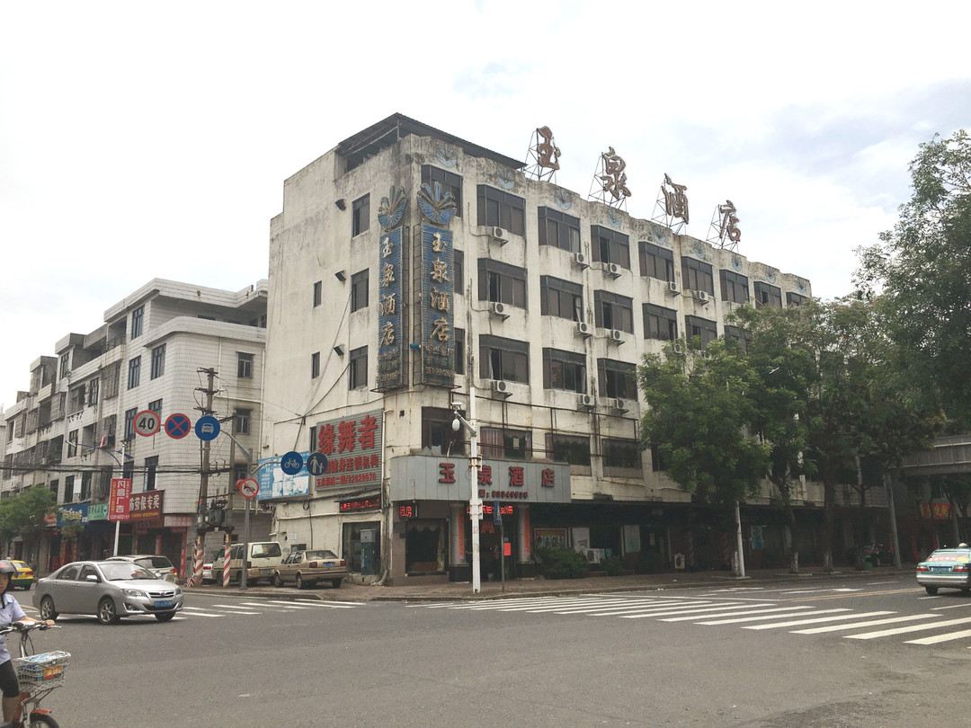 东莞玉泉酒店