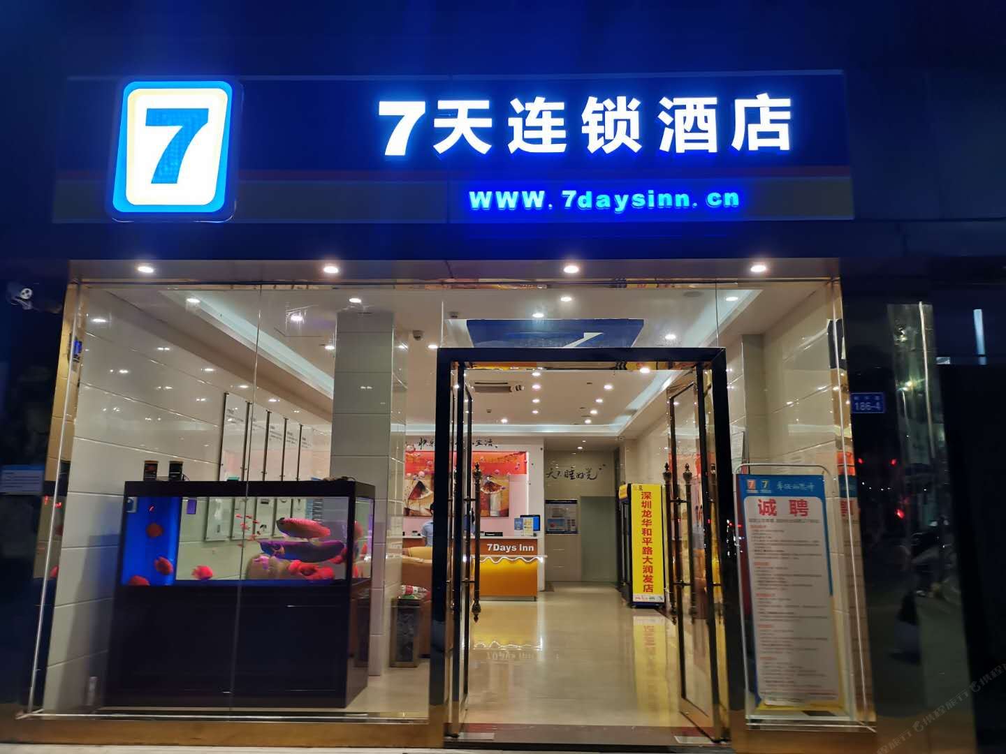 7天连锁酒店(深圳龙华和平路大润发店)