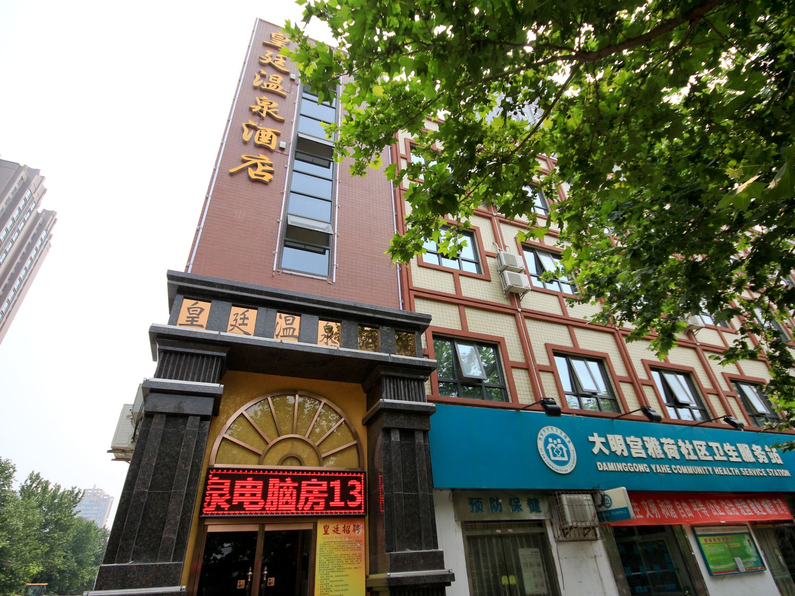 西安皇廷温泉酒店