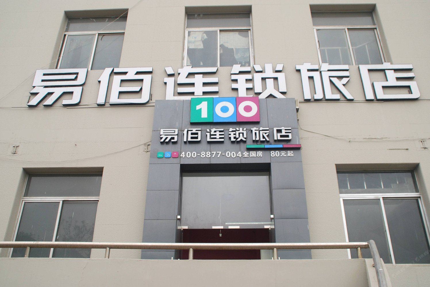 易佰连锁旅店(天津滨江道步行街营口道地铁站店)