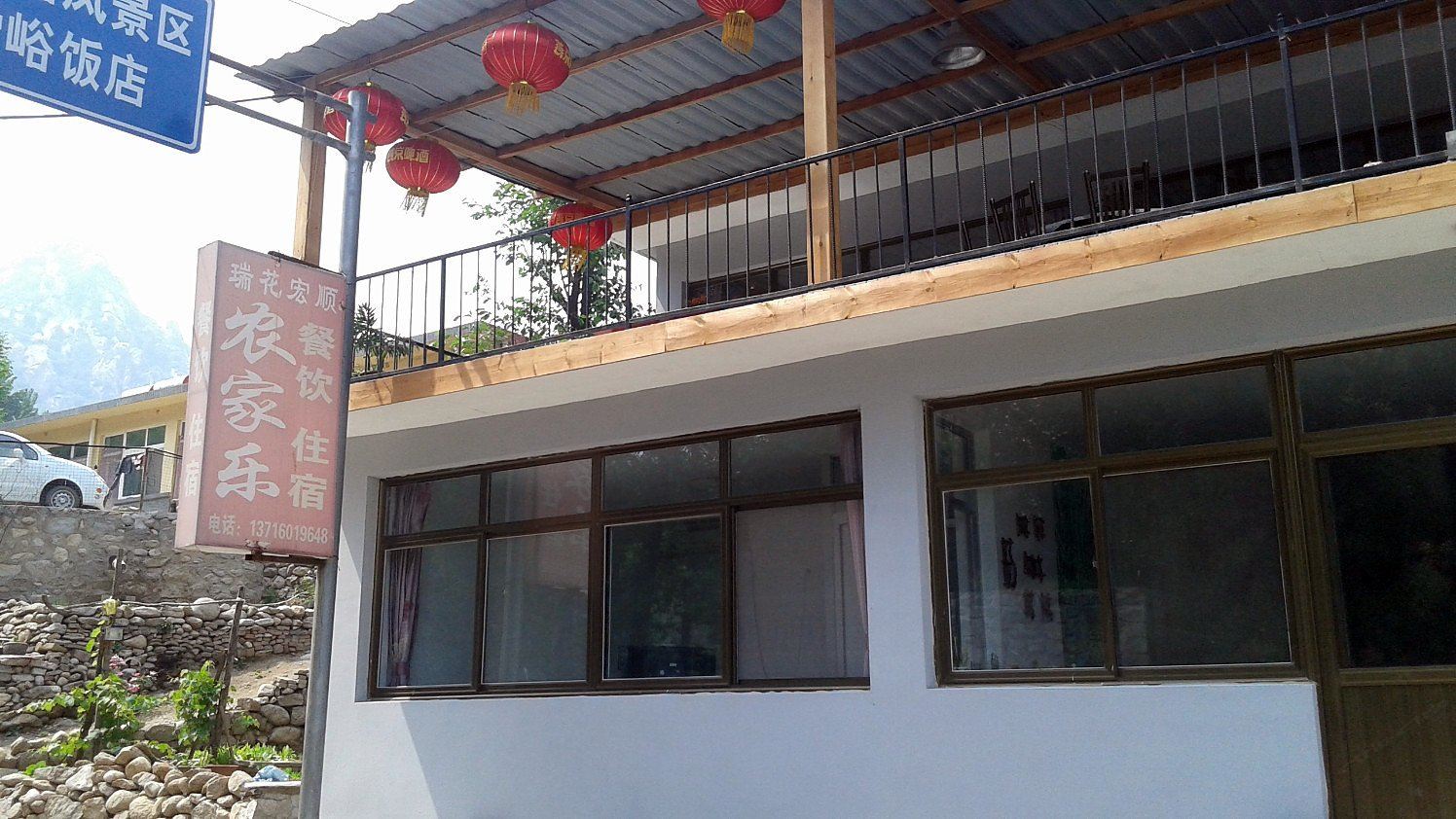 北京神堂峪瑞花鸿顺农家院