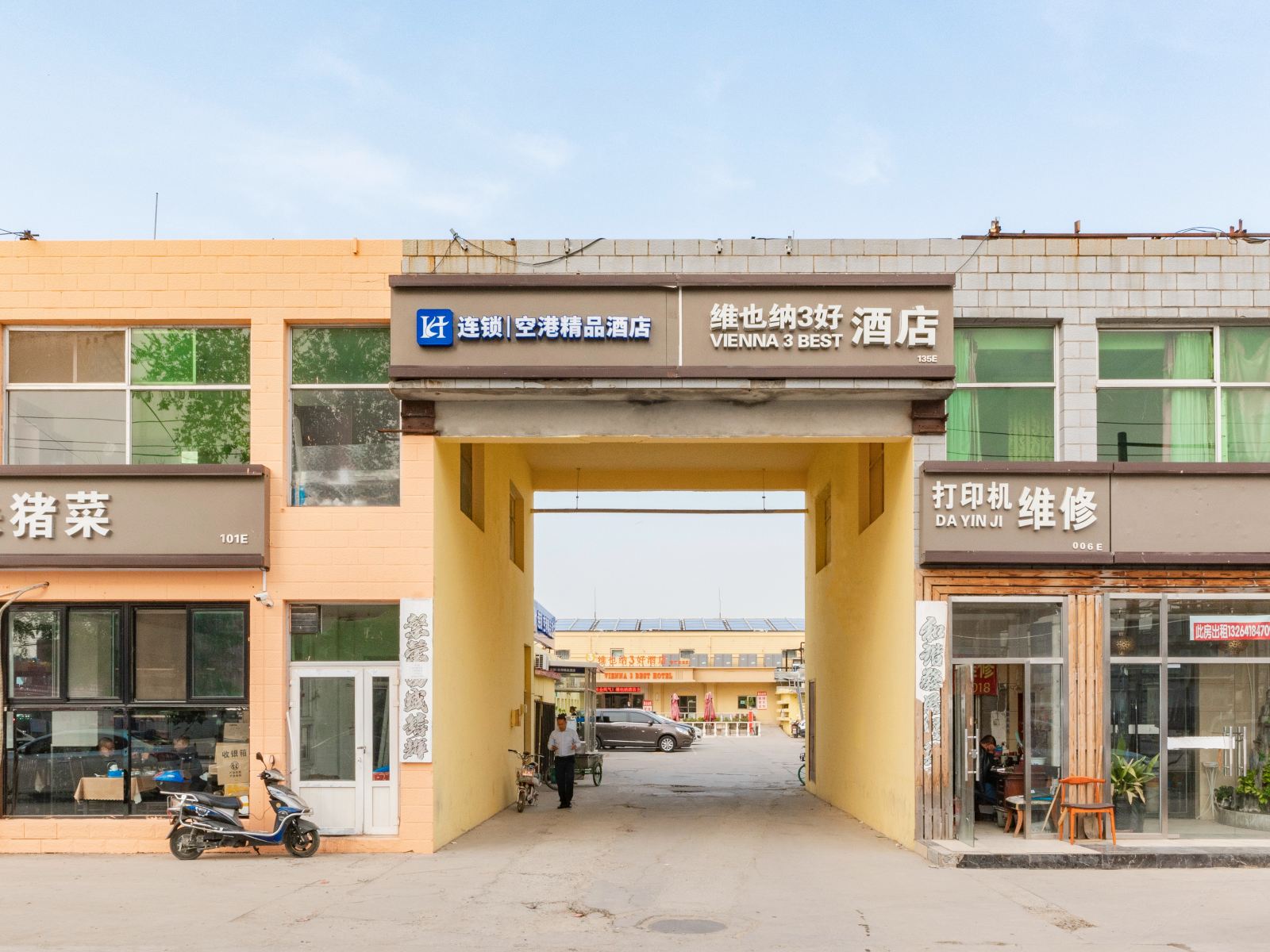 H连锁酒店（北京空港店）