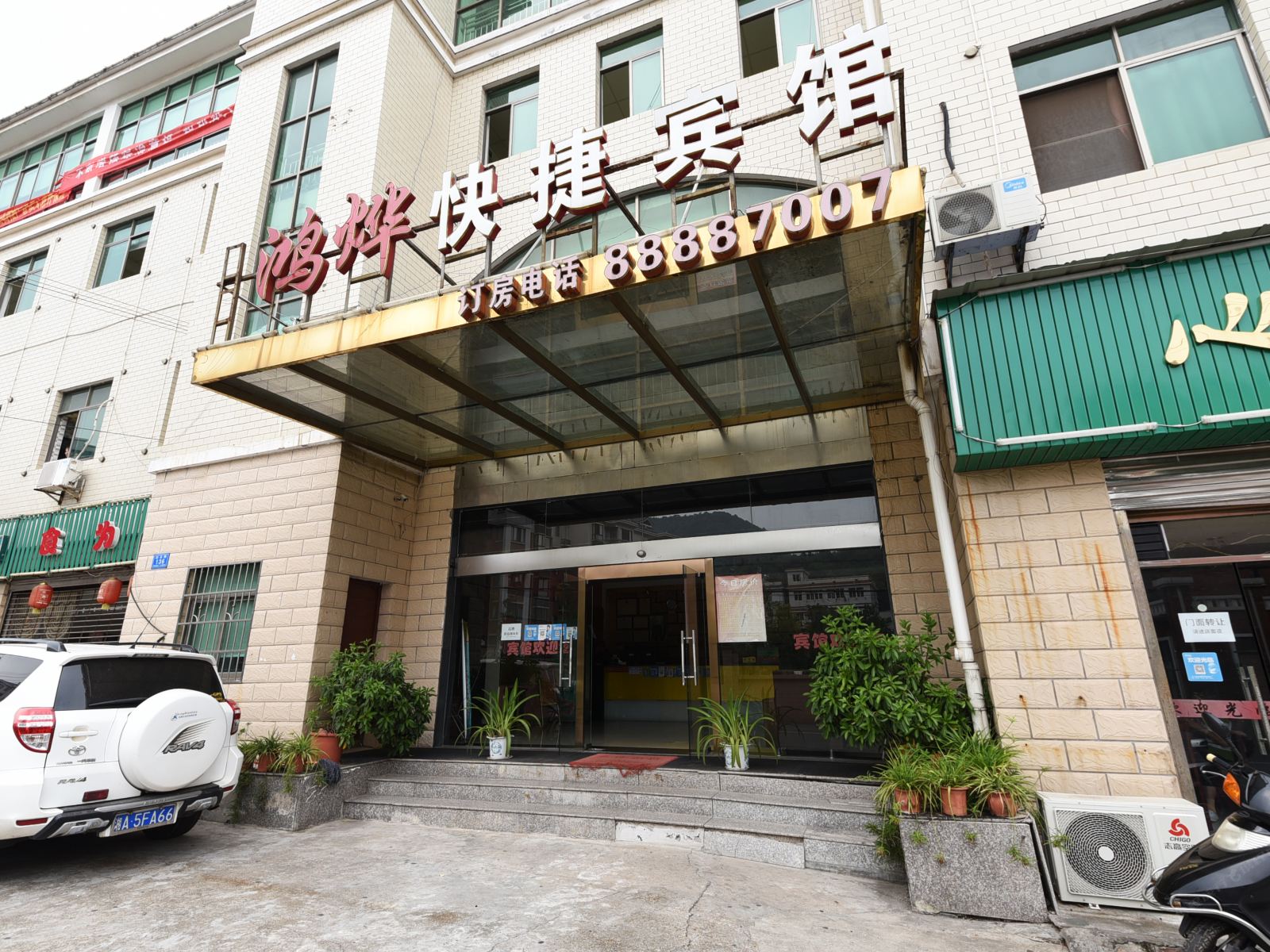 长沙鸿烨快捷宾馆