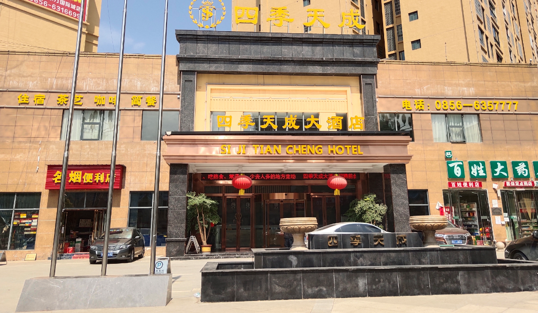 印江四季天成大酒店