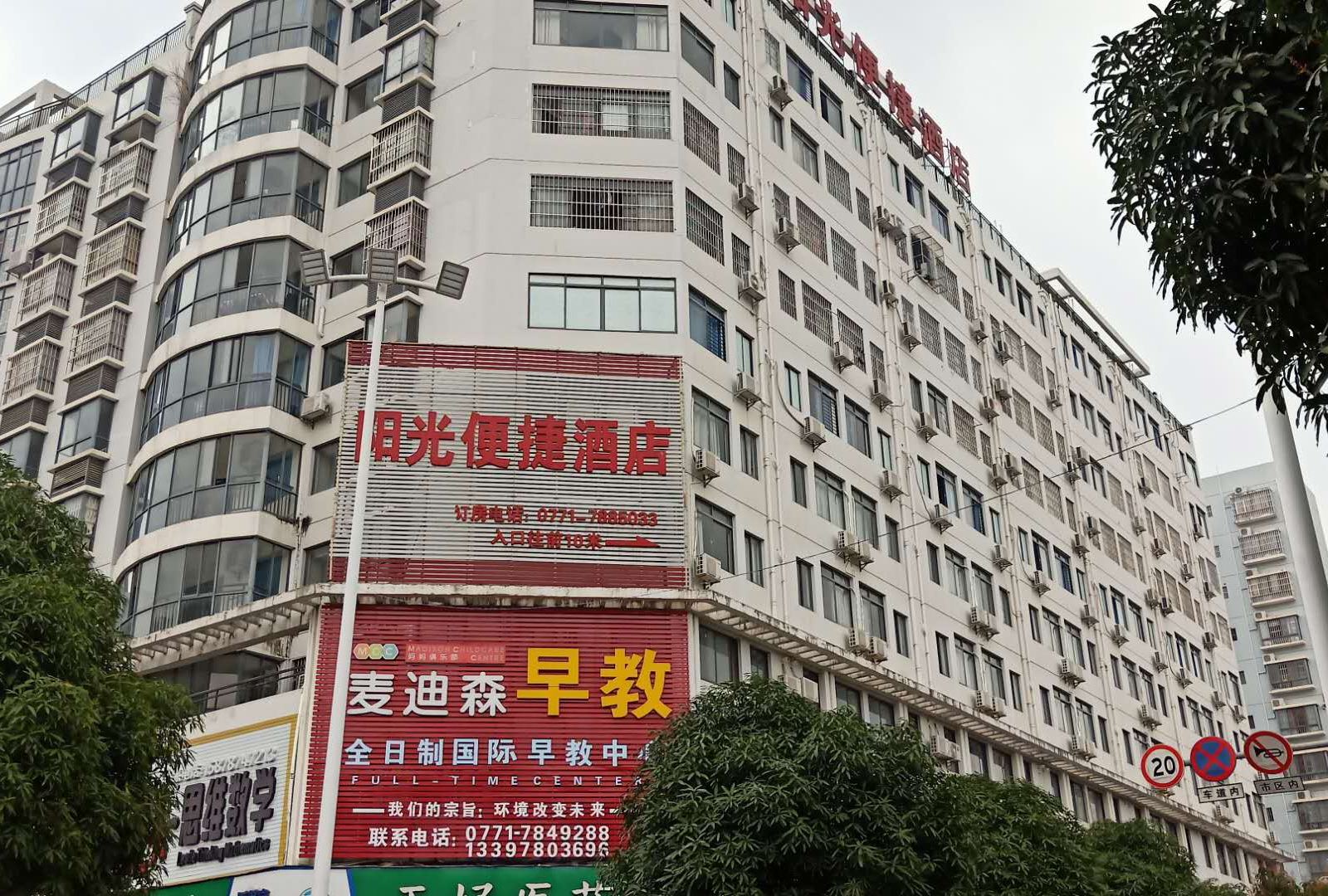 崇左阳光便捷酒店